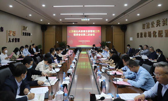 省公共資源交易管理工作聯席會議第二次會議在昌召開